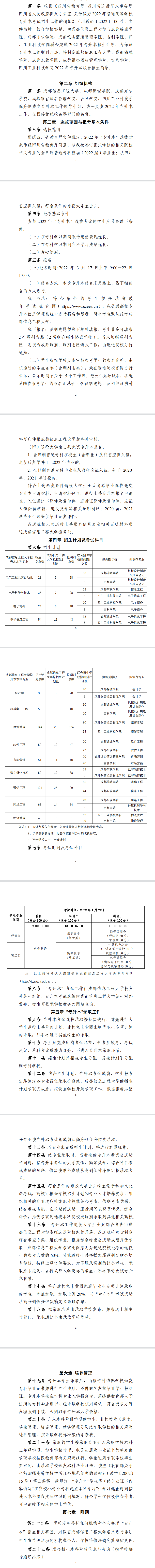 2022年成都信息工程大学专升本联合招生简章公布！（含招生专业）