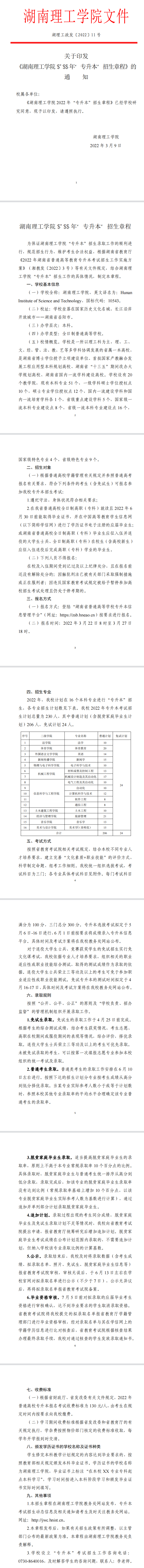 2022年湖南理工学院专升本招生专业及计划表（含考试科目）
