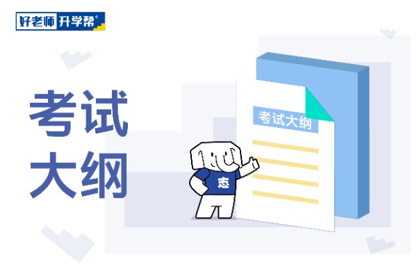 2022年荆楚理工学院专升本《现代汉语》考试大纲