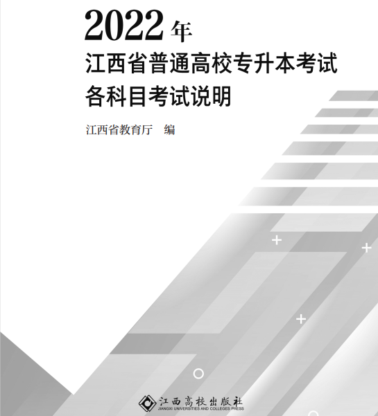 2022年江西专升本高等数学及其应用新版考试大纲发布!