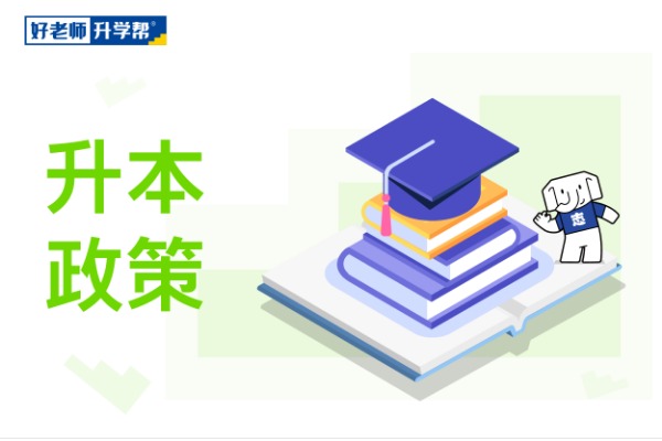 贵州最新专升本政策改革,2023年起贵州专升本考试不分文理科!