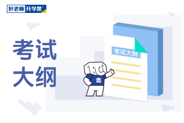 2022年黄山学院专升本《汉语言文学》考试大纲发布!