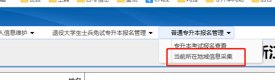 2022年浙江专升本考试防疫信息登记流程！