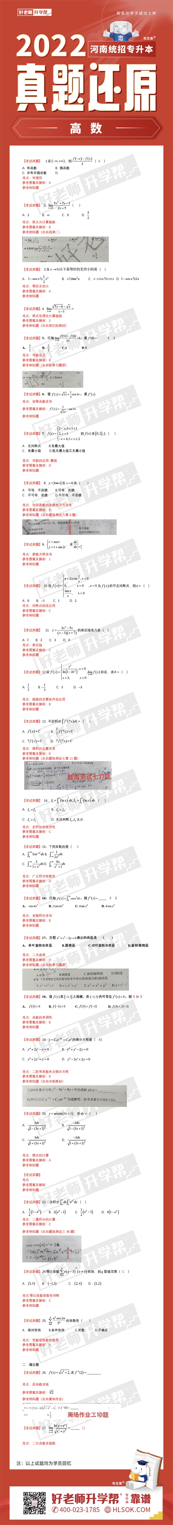 2022年河南专升本《高等数学》真题还原