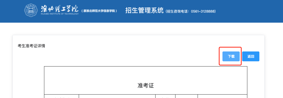 2022年淮北理工学院专升本准考证下载打印方法流程