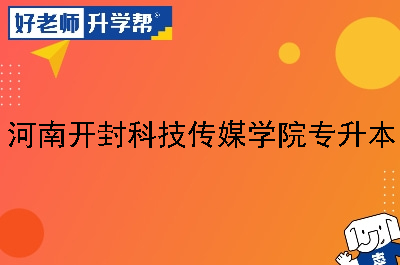 开封市招生办公室_开封市招生办公室地址_开封市招生办公室一楼服务大厅