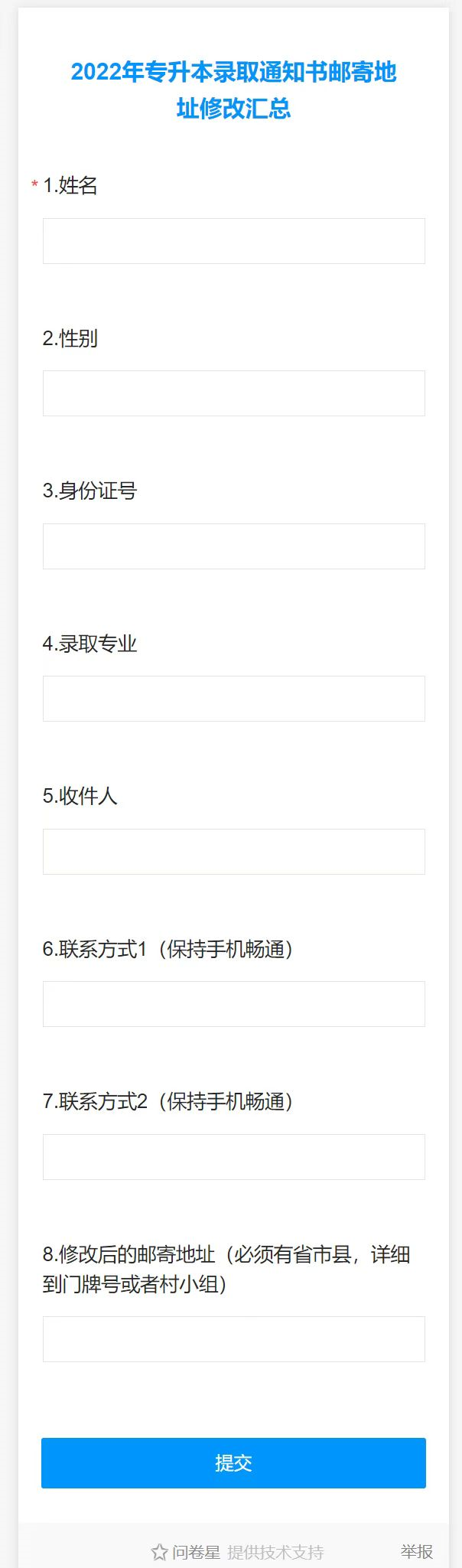 2022年江西財經(jīng)大學(xué)現(xiàn)代經(jīng)濟(jì)管理學(xué)院專升本錄取通知書郵寄地址修改公告