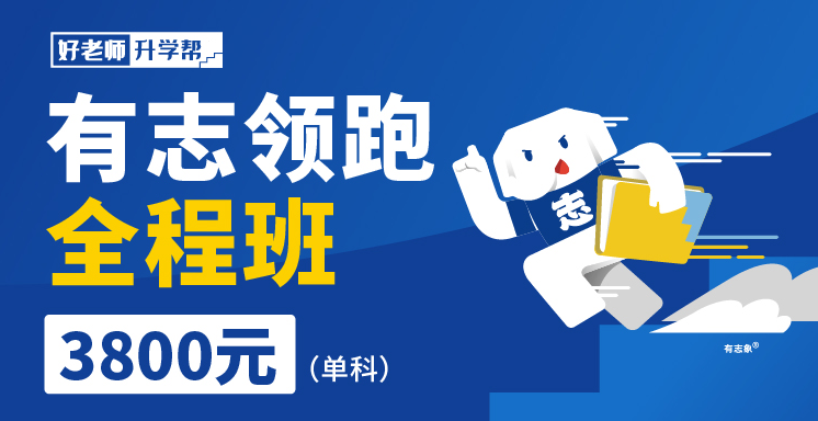 有志領跑全程班（單科）(2022)