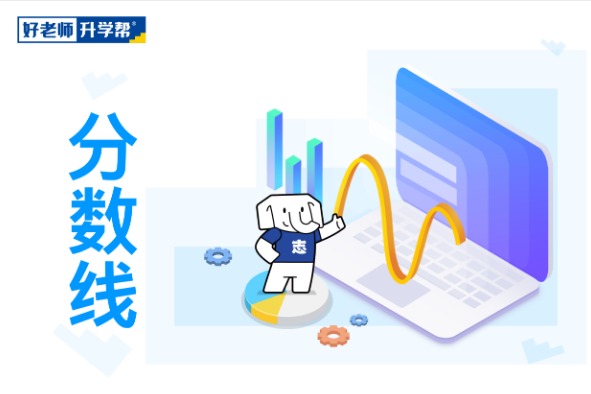 2022年大連科技學院專升本錄取分數(shù)線公布！