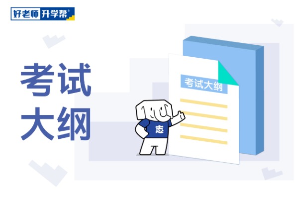 2022年湘南学院专升本《现代汉语》课程考试大纲一览
