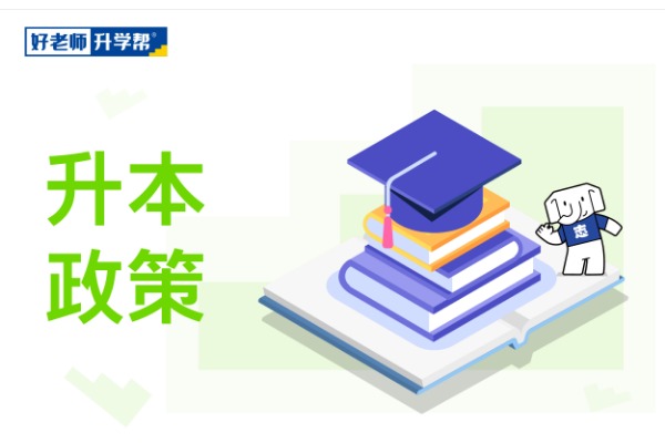 2022年四川商務(wù)職業(yè)學(xué)院專升本工作的通知公布！