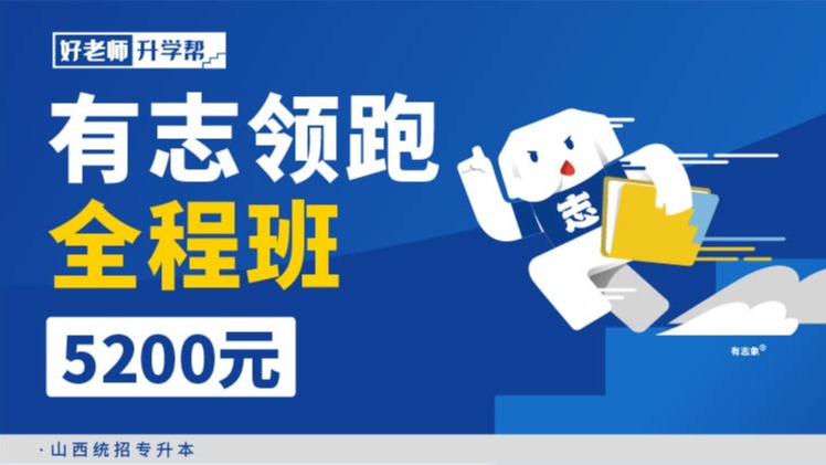 有志領跑全程班 1.0--山西分校