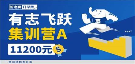 有志飛躍集訓營A 1.0--貴州分校