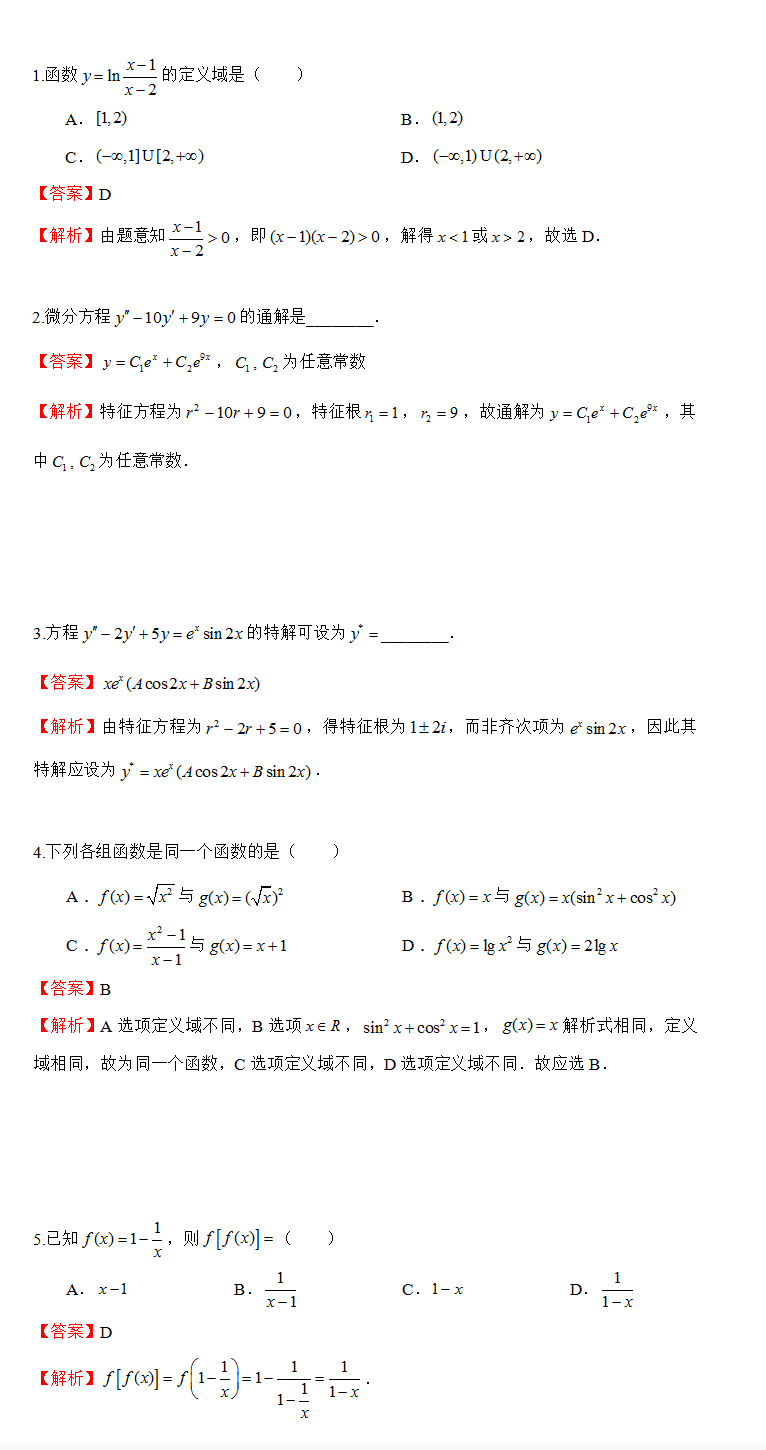 2022年江西专升本高等数学模拟试题及答案解析（一）