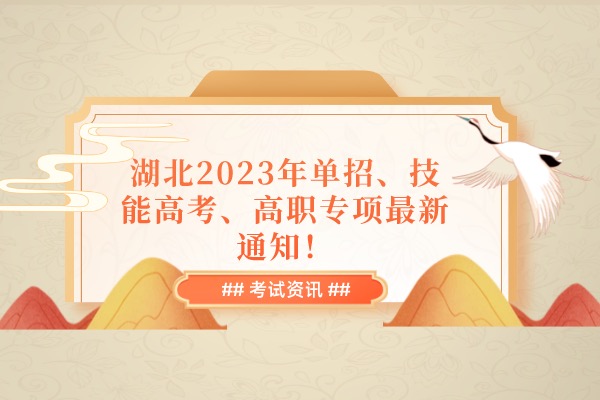 2023湖南高职单招院校专业及招生计划
