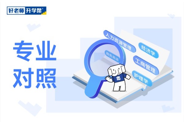 2023年云南專升本本科院校專業(yè)對(duì)照信息匯總！