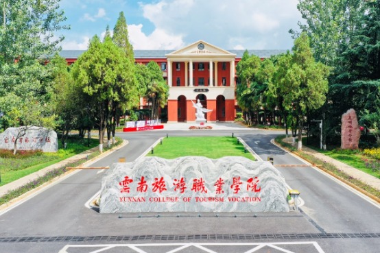 云南旅游职业学院2022年单独招生简章