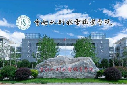 云南水利水电职业学院2022年单独考试招生工作实施方案
