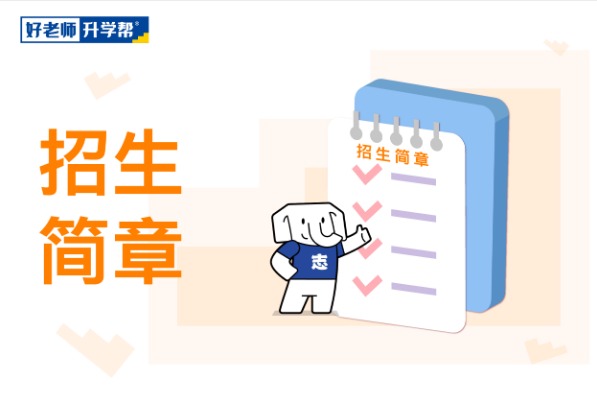 重庆外语外事学院2021“专升本”招考信息出炉！