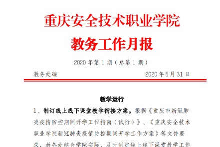 2020年重庆安全技术职业学院专升本报名人数162人
