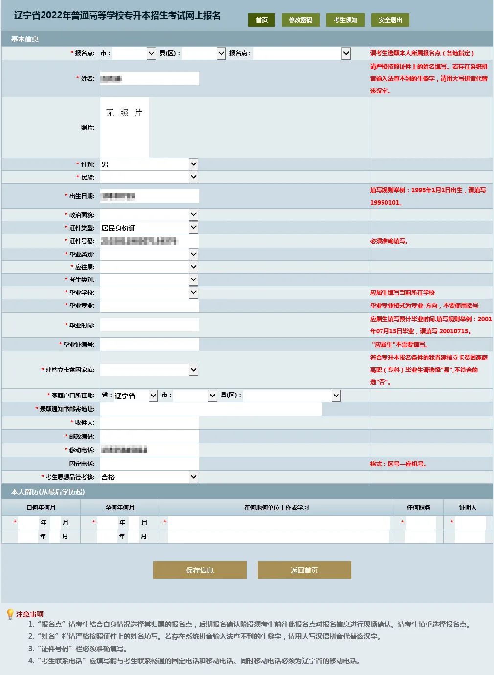 2022年沈阳城市建设学院专升本网上报名指南和信息采集工作安排