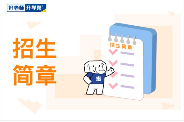 2019年绍兴文理学院专升本招生简章