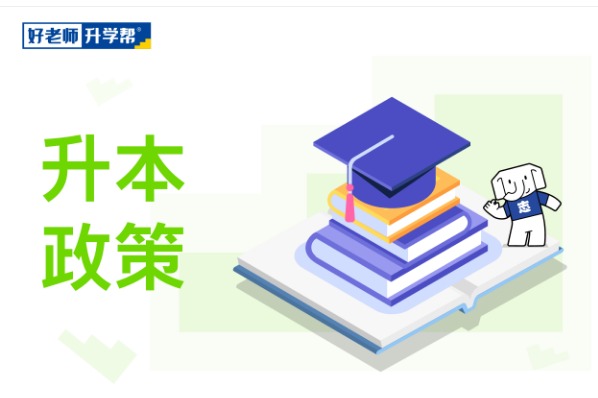 2023年内蒙古专升本招生考试调整的主要内容有哪些？