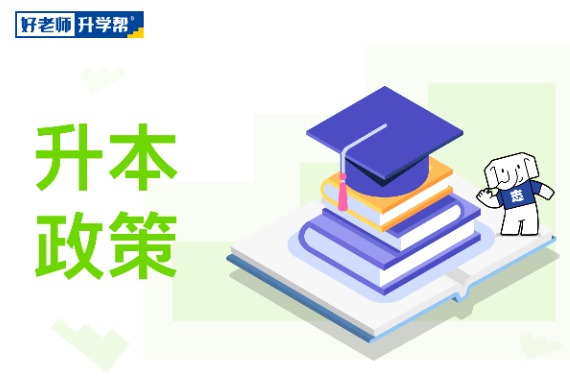 关于做好2021湖南省普通高等教育“专升本”考试招生工作的通知