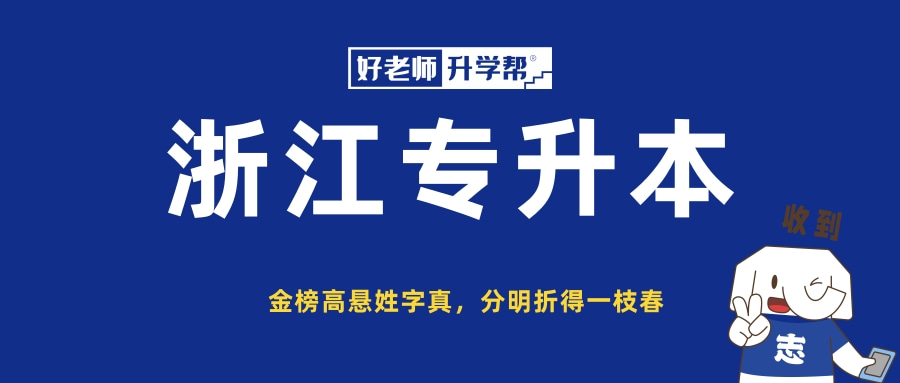 2023年宁波工程学院专升本招生计划公布！