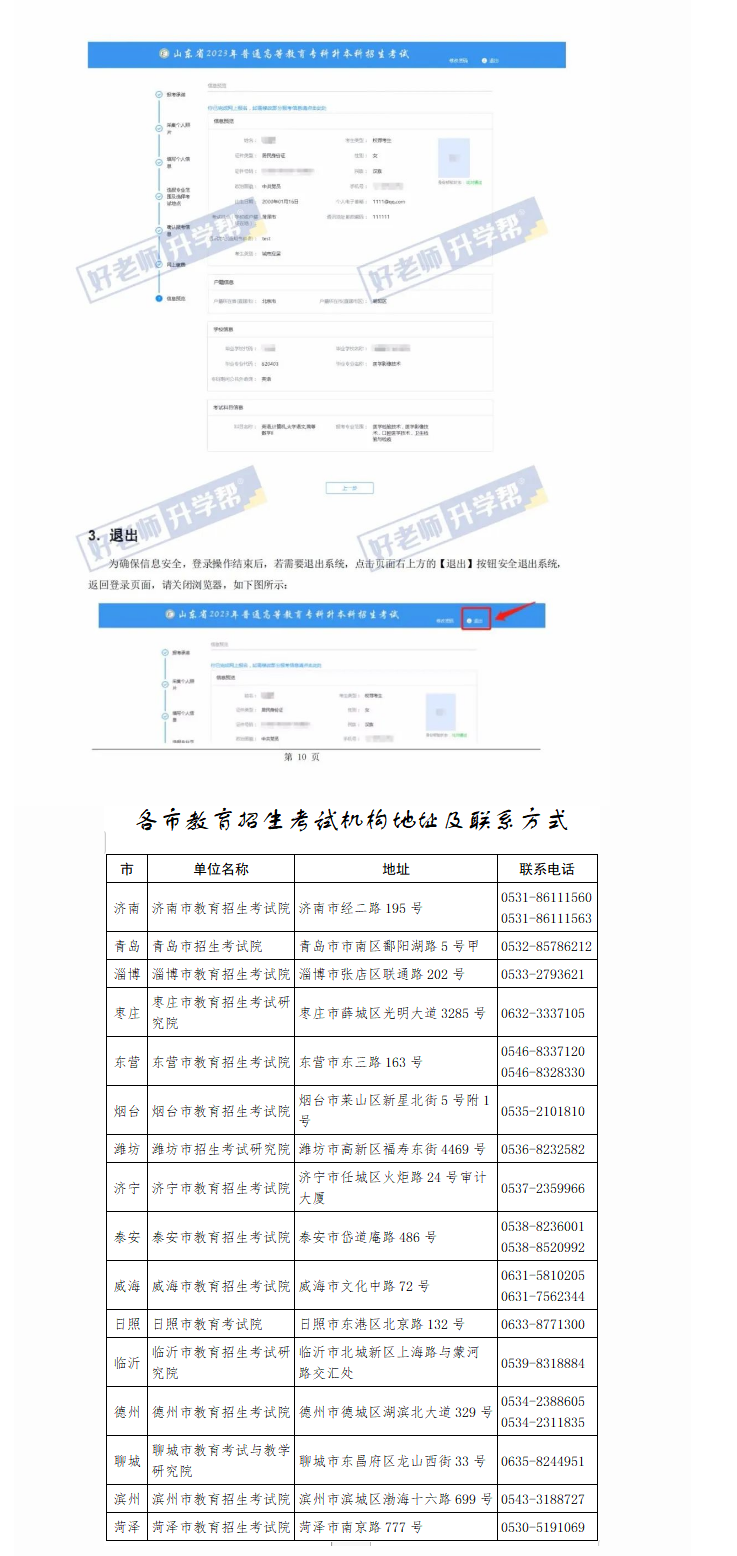 2023年山東專升本網(wǎng)上報名操作步驟