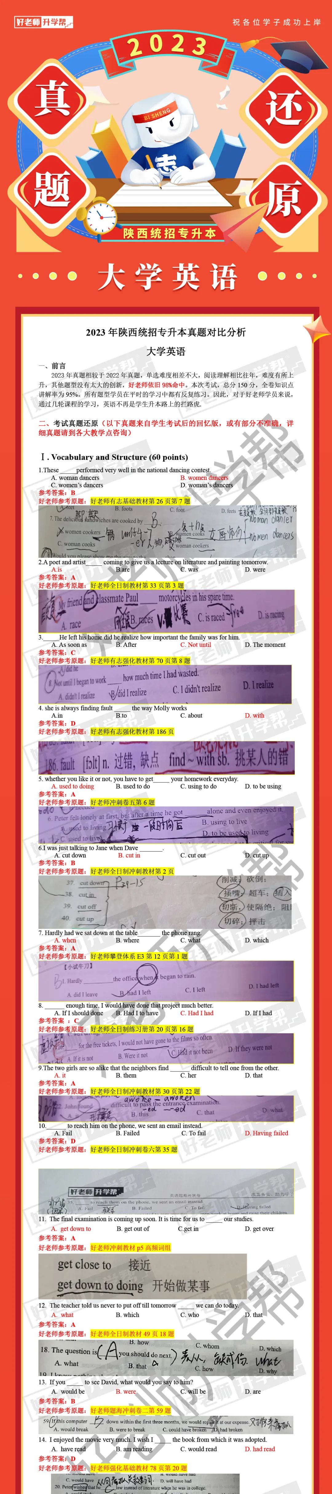 2023年陕西专升本《大学英语》真题还原对照及考点分析