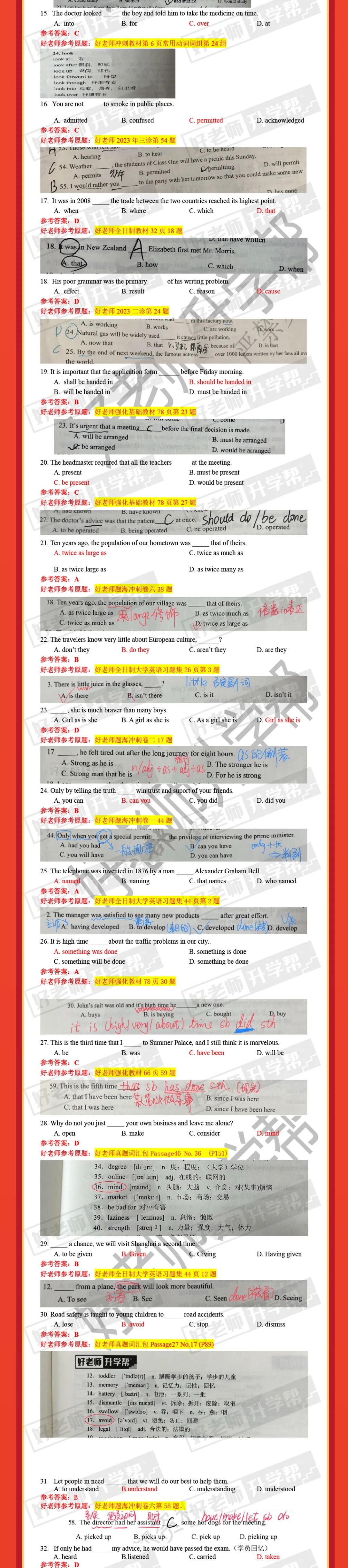 2023年陕西专升本《大学英语》真题还原对照及考点分析