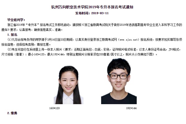 ​2019年杭州万向职业技术学院专升本报名考试通知