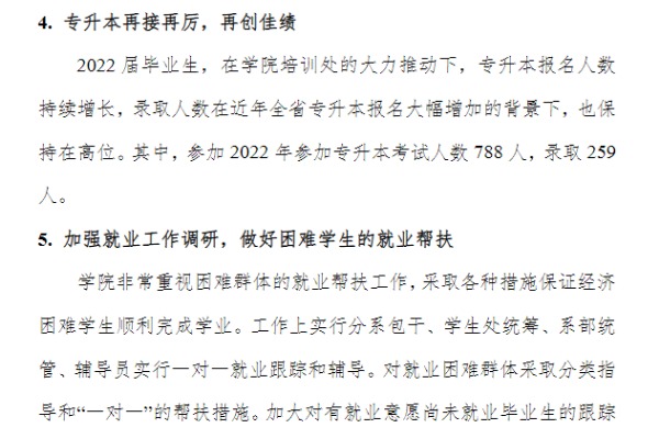 2022届杭州万向职业技术学院专升本录取人数