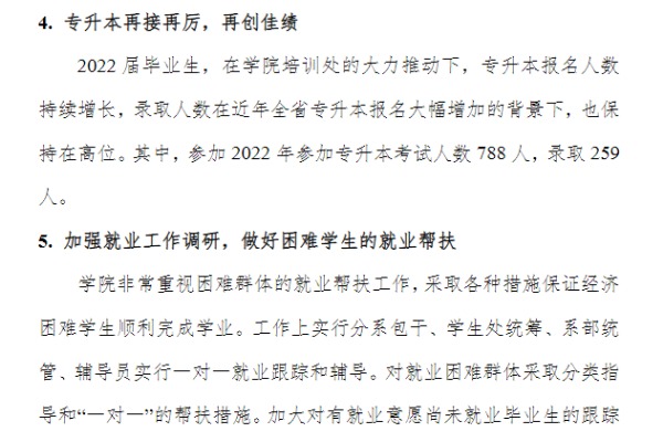 2022屆杭州萬向職業(yè)技術(shù)學(xué)院專升本錄取人數(shù)