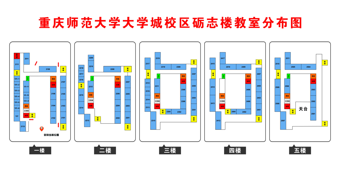 2023年重庆师范大学考研考点考场、教室对应信息表及校园分布图一览