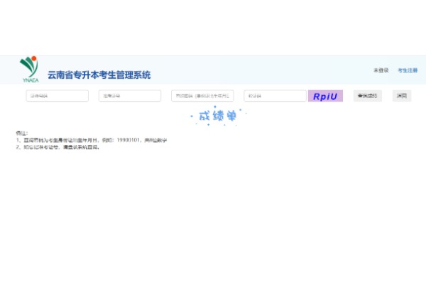 2023年云南专升本成绩查询方式