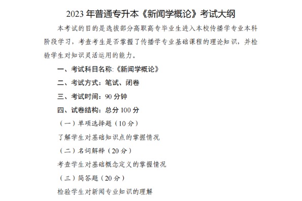  2023年武汉文理学院专升本《机械设计基础》考试大纲
