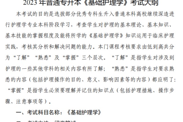 2023年武汉文理学院专升本《基础护理学》考试大纲