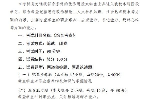 ​2023年武汉文理学院专升本《职业适应性综合考查》考试大纲
