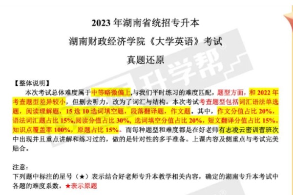 2023年湖南財政經濟學院專升本《大學英語》考試真題還原