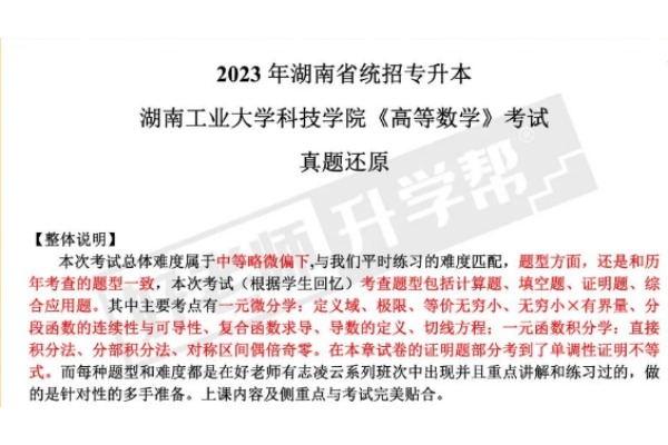 2023年湖南工業大學科技學院專升本《高等數學》考試真題還原