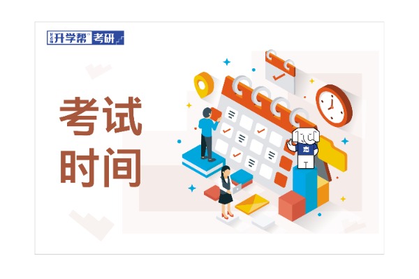 2021年重庆考研考试时间：2020年12月26日至27日