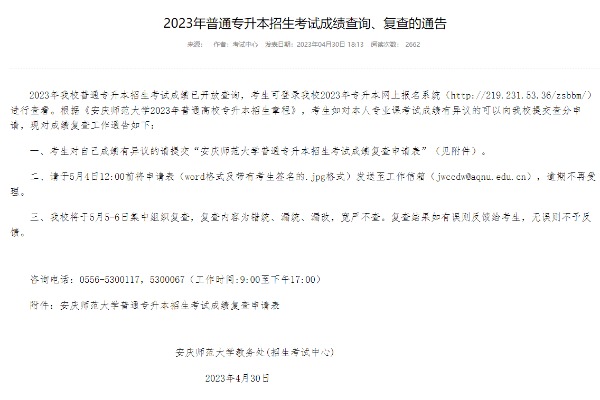 2023年安庆师范大学专升本专业课成绩查询时间