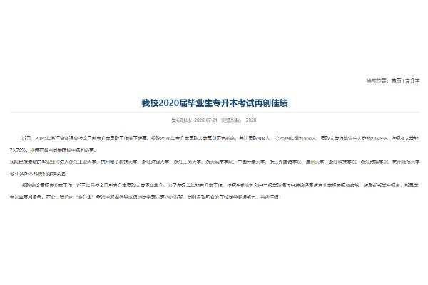 2020届杭州科技职业技术学院专升本录取人数