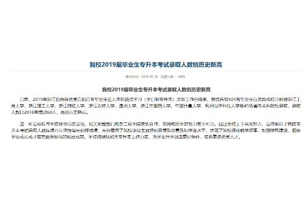 2019届杭州科技职业技术学院专升本录取人数