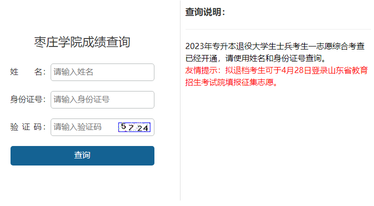 2023年棗莊學(xué)院專(zhuān)升本退役大學(xué)生士兵考生（一志愿）綜合考查結(jié)果