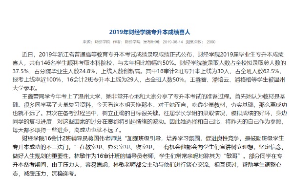 2019年浙江工业职业技术学院财经学院专升本录取人数