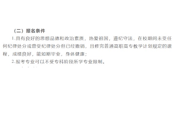 2023年长江大学专升本报考条件（含专业要求）