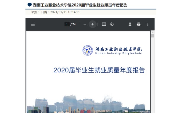 2020年湖南工业职业技术学院专升本升学人数公布！